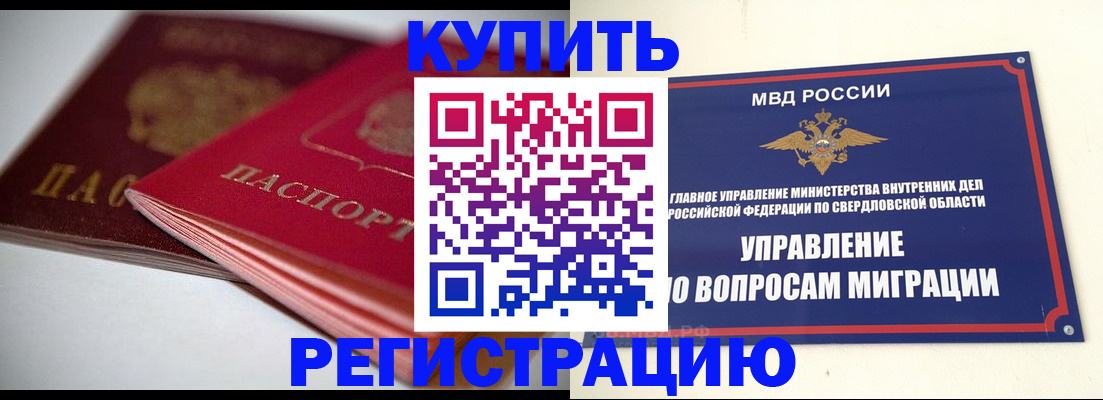 временная прописка в Баксане