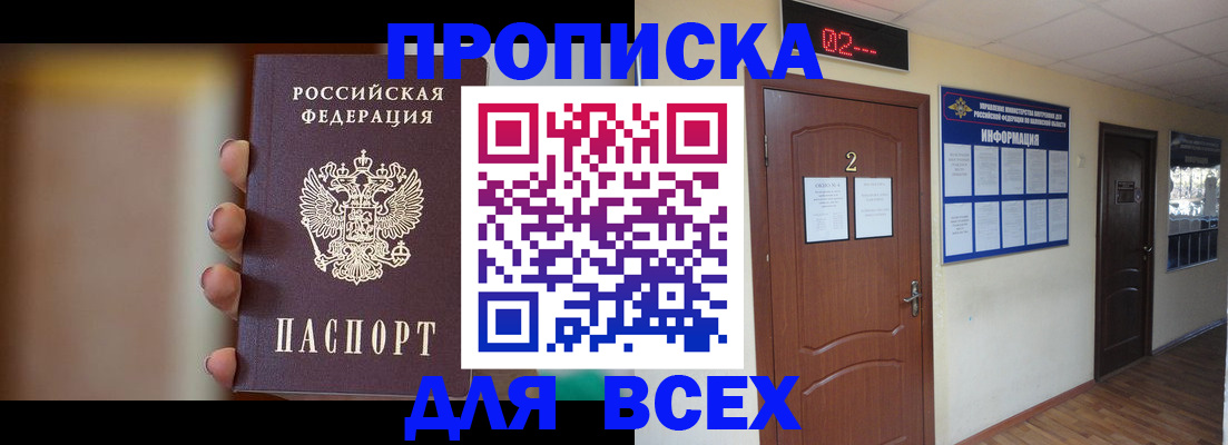 временная регистрация для школы в Баксане