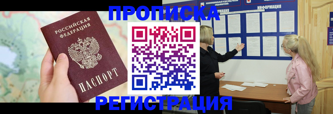 временная регистрация недорого в Баксане